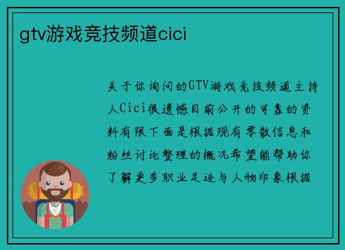 gtv游戏竞技频道cici