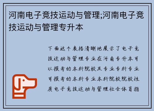 河南电子竞技运动与管理;河南电子竞技运动与管理专升本