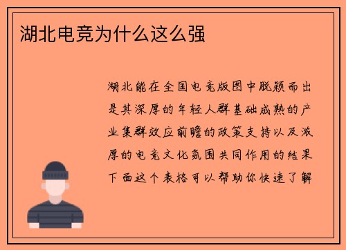湖北电竞为什么这么强